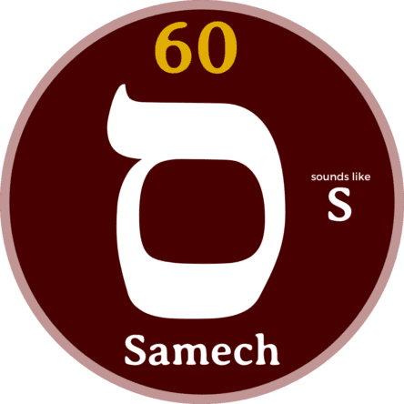 Samech - Hebrew Letters