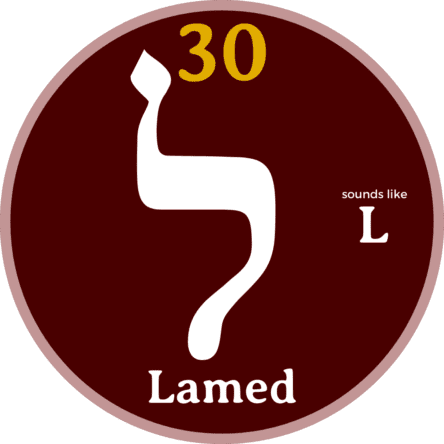 Lamed - Hebrew Letters